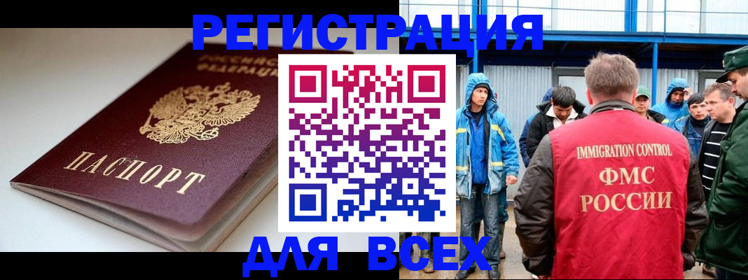 прописка штамп в Черкесске